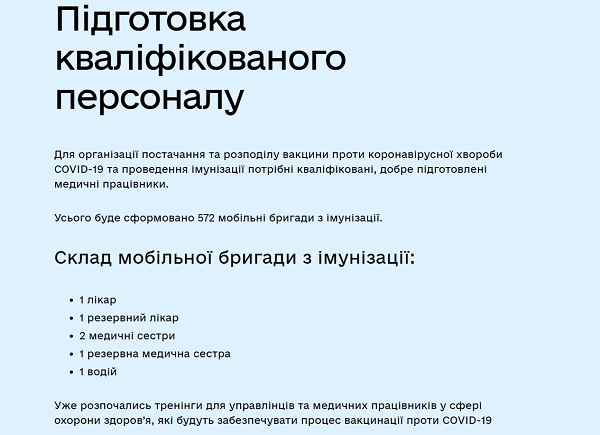 Запрацював портал з питань вакцинації проти COVID-19 в Україні