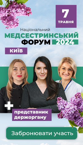 Національний медсестринський форум — 2024 