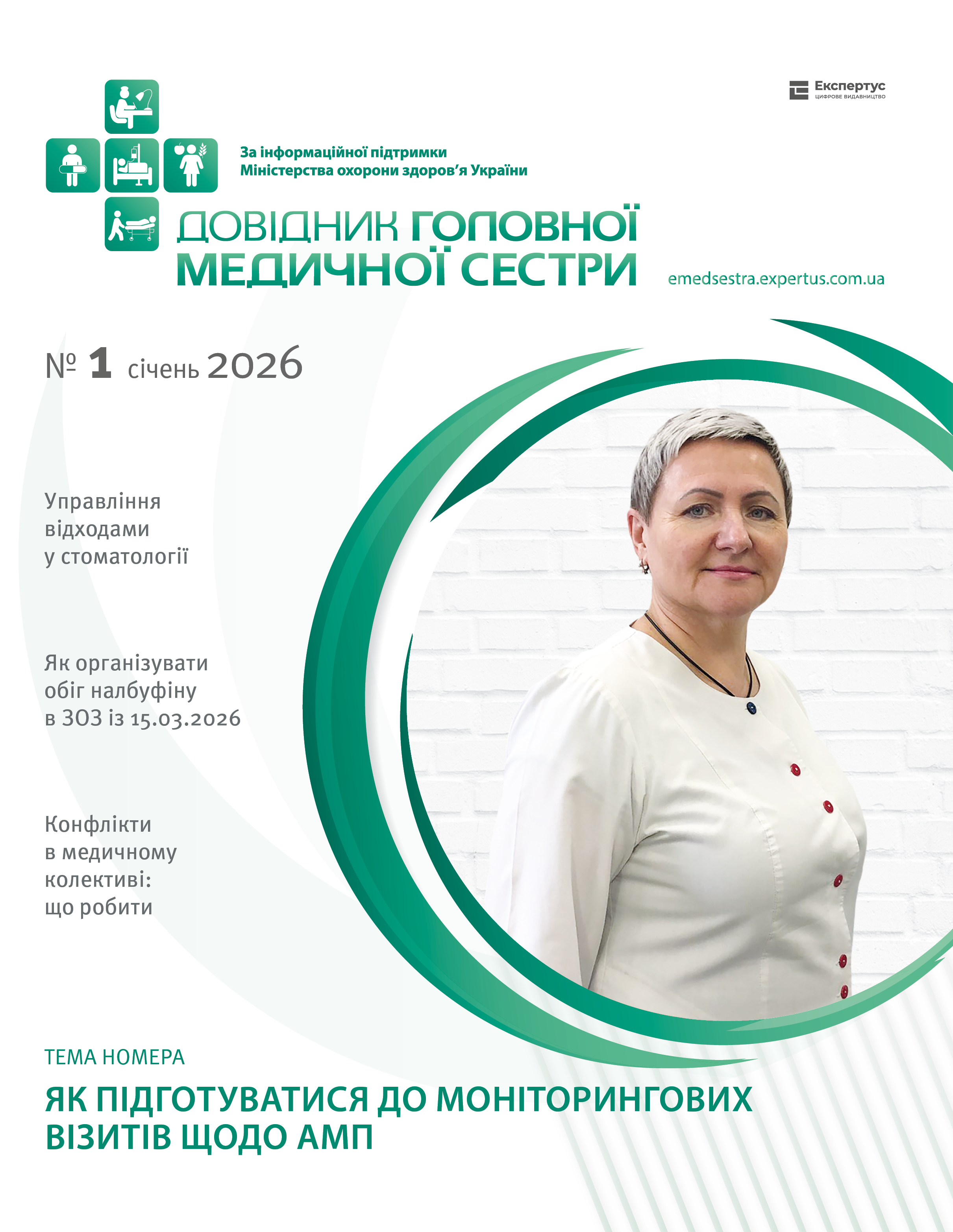 Читайте у свіжому номері