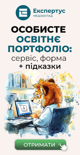 Як користуватися сервісом «Особисте освітнє портфоліо»