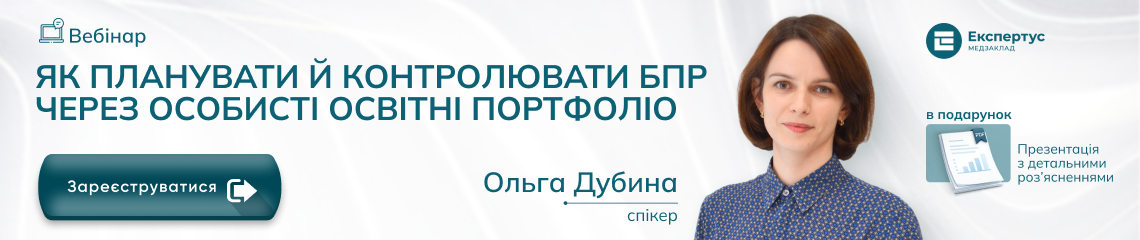 Як планувати й контролювати БПР через особисті освітні портфоліо