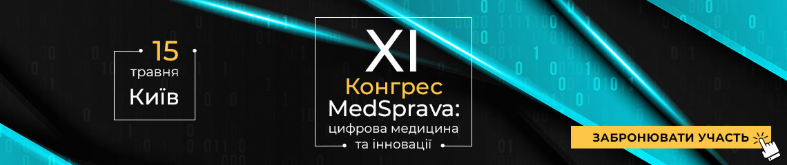 XI Конгрес MedSprava: цифрова медицина та інновації