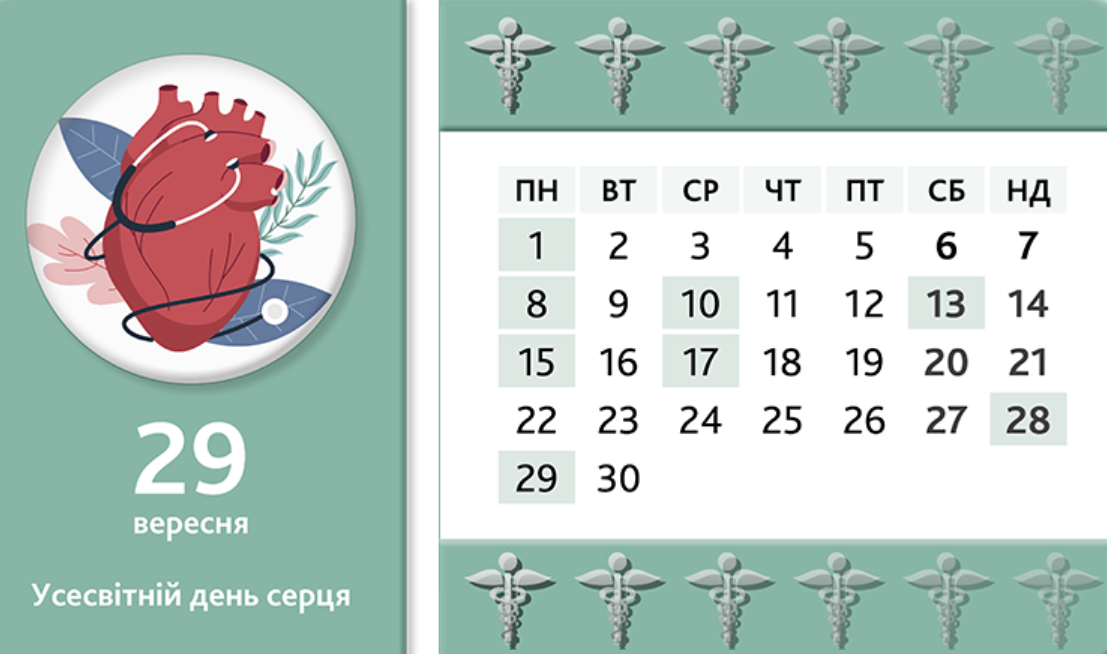 Ознайомтеся з календарем медичної сестри на вересень