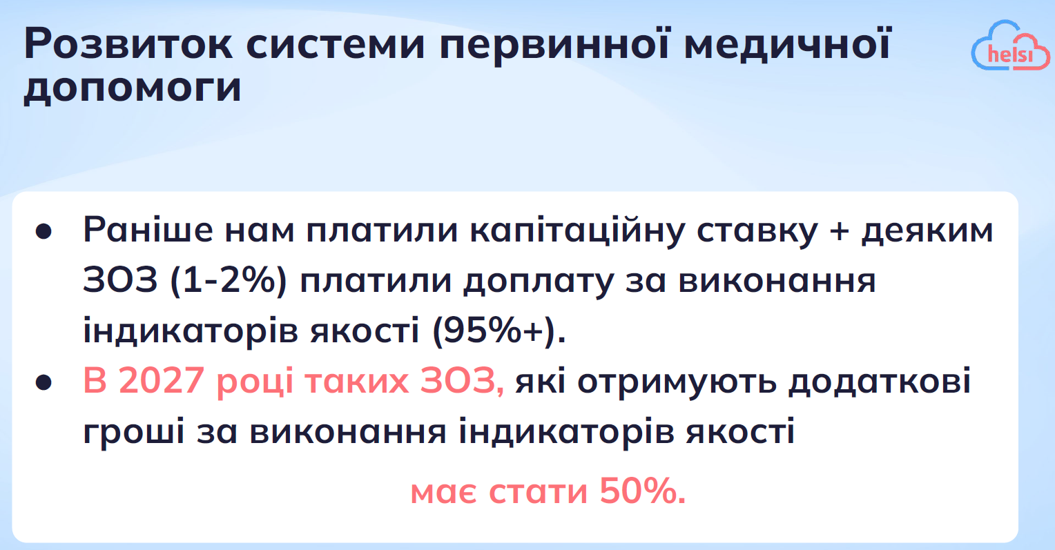 Найближчі перспективи медичної галузі: розвиток первинки та концентрація ресурсів у ЗОЗ з великим навантаженням