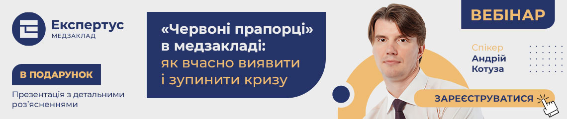 «Червоні прапорці» в медзакладі: як вчасно виявити і зупинити кризу