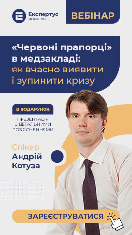 &laquo;Червоні прапорці&raquo; в медзакладі: як вчасно виявити і зупинити кризу