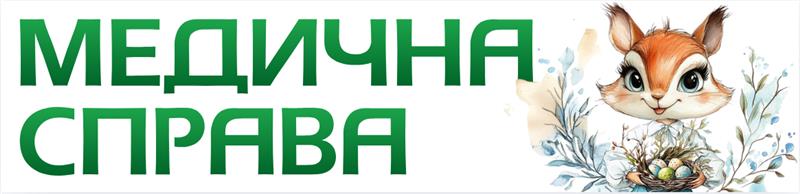 Медична справа