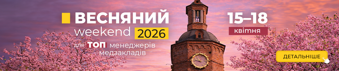 Весняний weekend для ТОП-менеджерів медзакладів