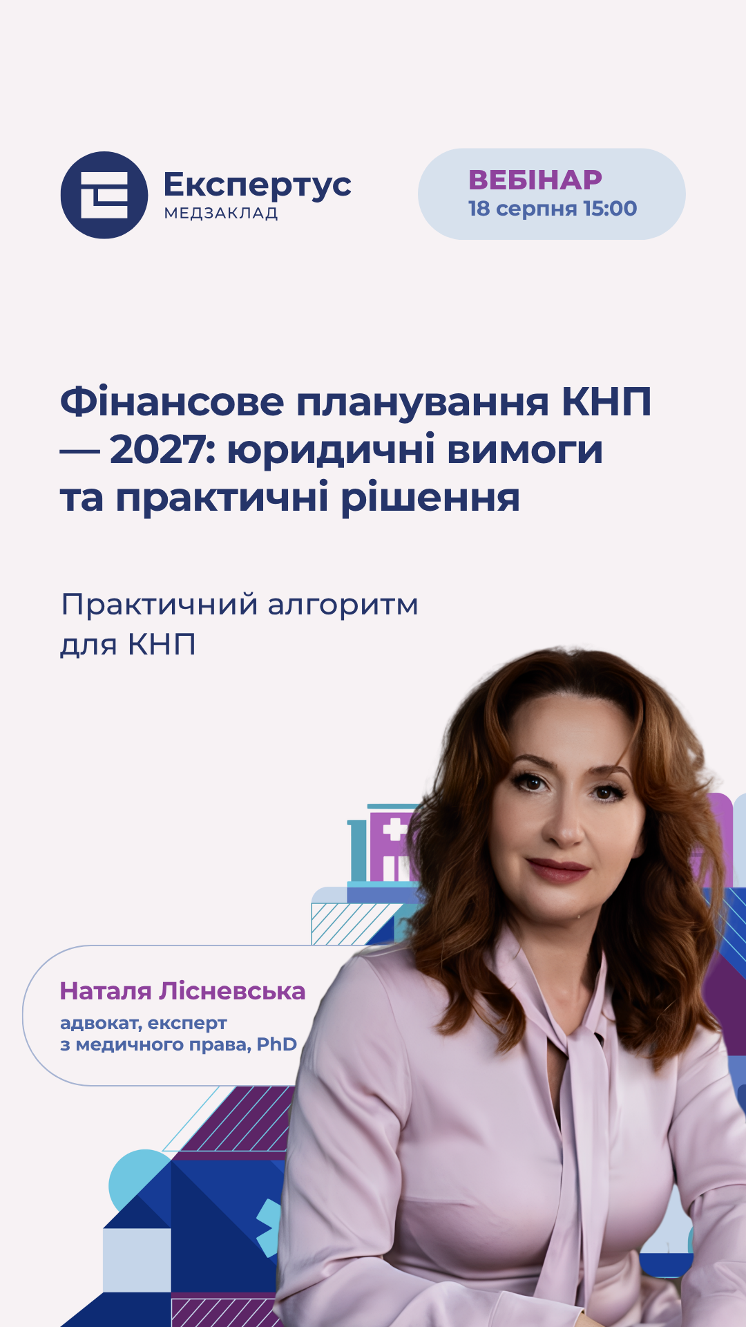 Фінансове планування КНП &mdash; 2027: юридичні вимоги та практичні рішення