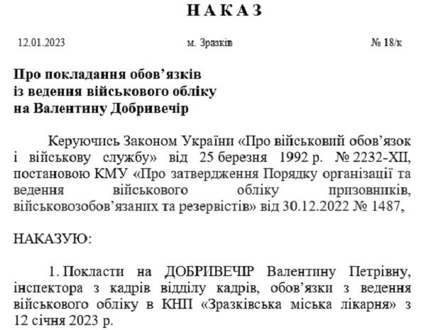 Зразок наказу про призначення відповідального за військовий облік