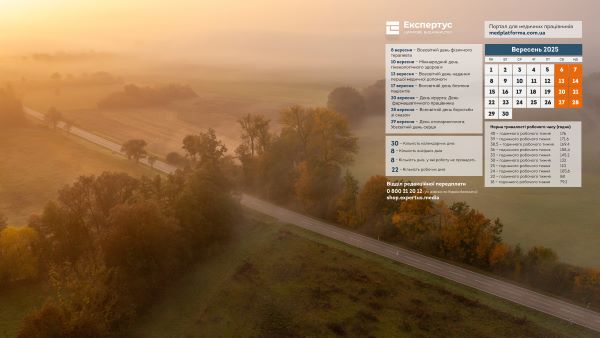 Заставки робочий стіл вересень