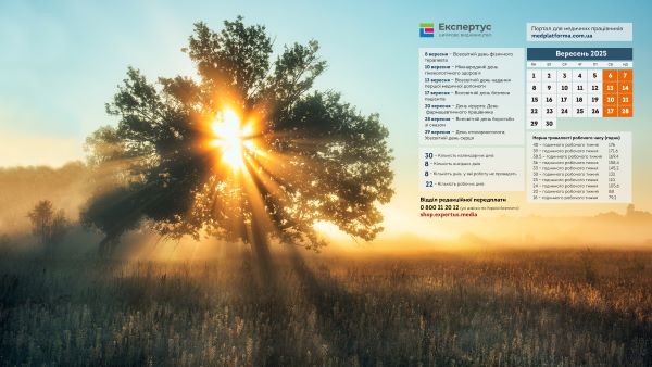 Заставки робочий стіл вересень 2025
