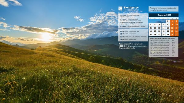 Заставка на робочий стіл серпень