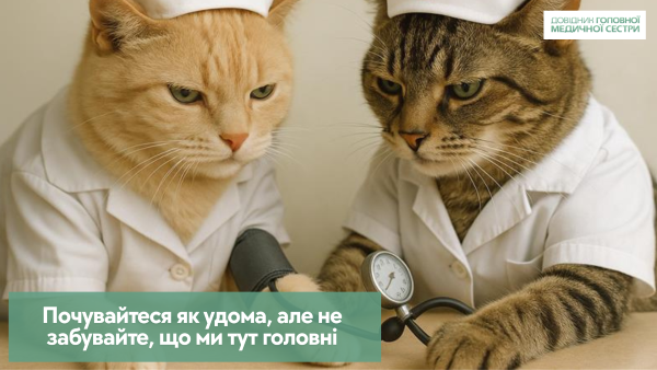 З Днем медичної сестри