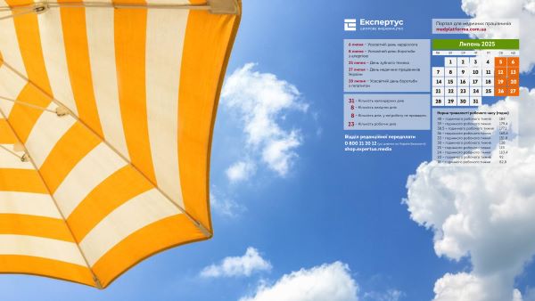 Заставка на робочий стіл липень