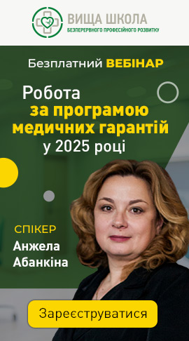 Робота за програмою медичних гарантій у 2025 році