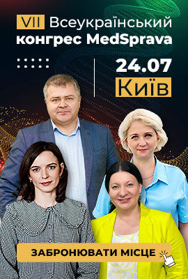 VІІ Всеукраїнський конгрес MedSprava