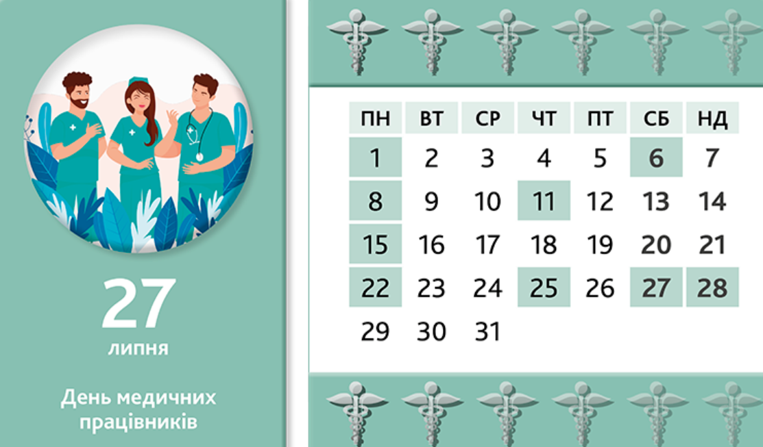 Ознайомтеся з календарем медичної сестри на липень