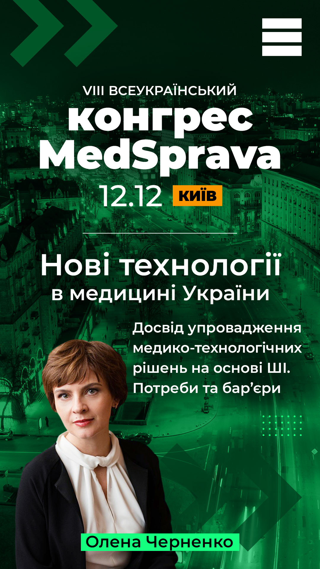 VІІІ Всеукраїнський конгрес MedSprava