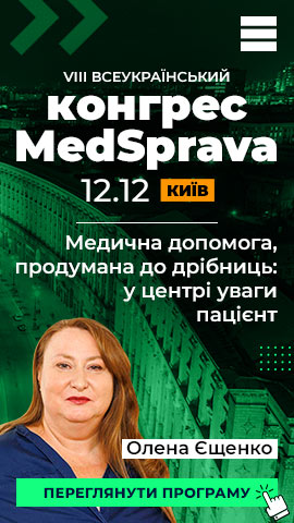 VІІІ Всеукраїнський конгрес MedSprava