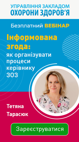 Інформована згода: як організувати процеси керівнику ЗОЗ