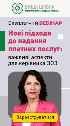 Нові підходи до надання платних послуг: важливі аспекти для керівника ЗОЗ