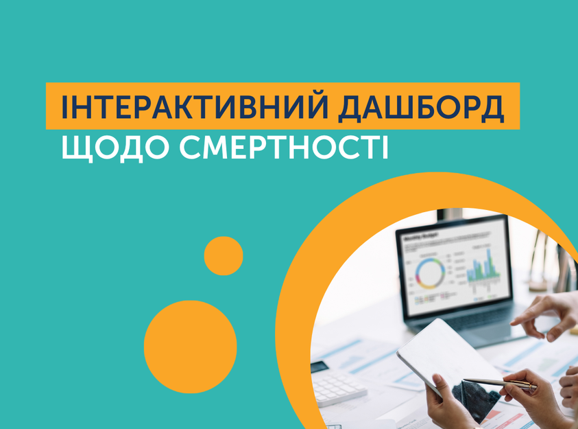 У Центрі громадського здоров’я назвали ТОП-3 причини смертності від хвороб в Україні