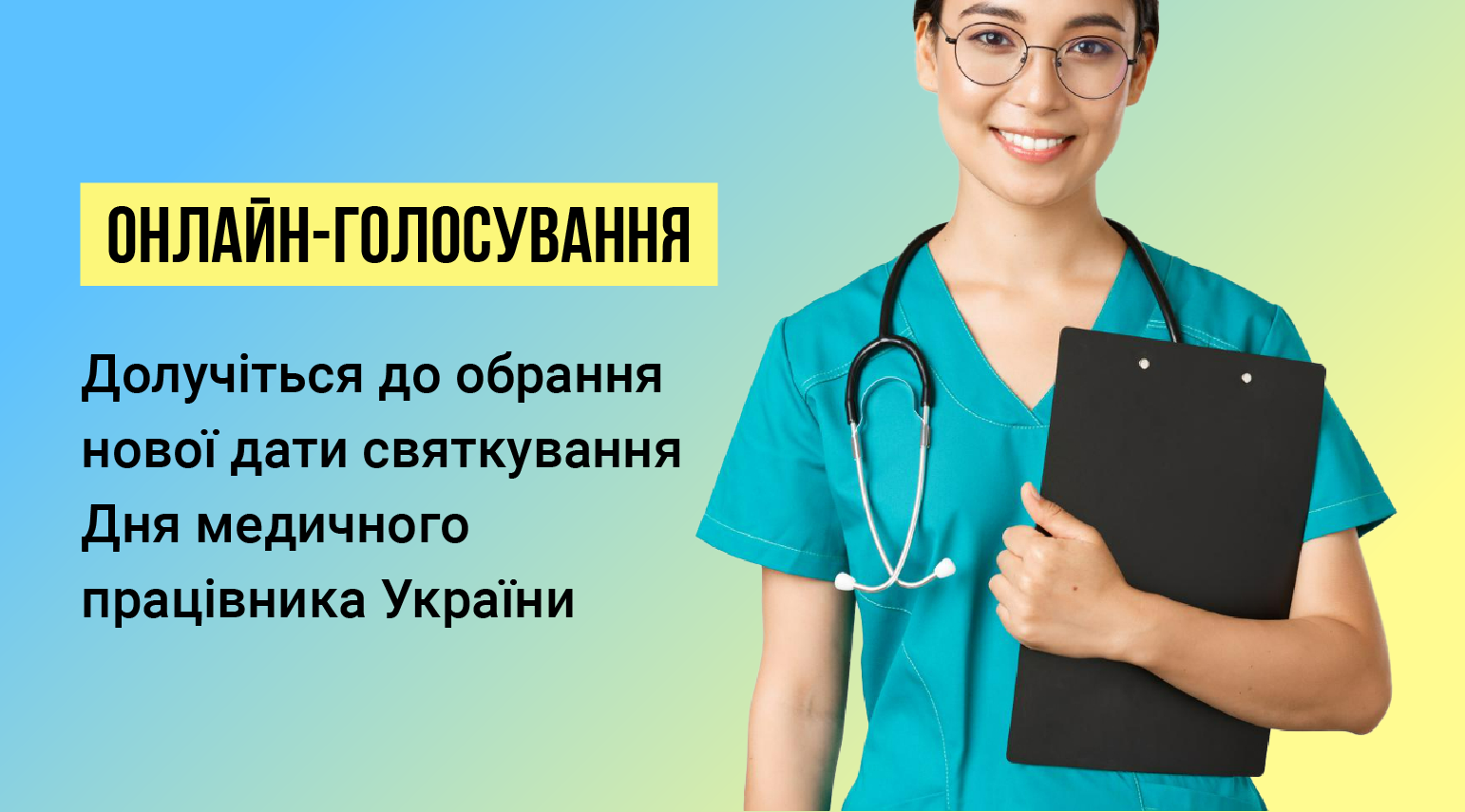 Дату святкування Дня медичного працівника в Україні планують змінити: онлайн-голосування від МОЗ