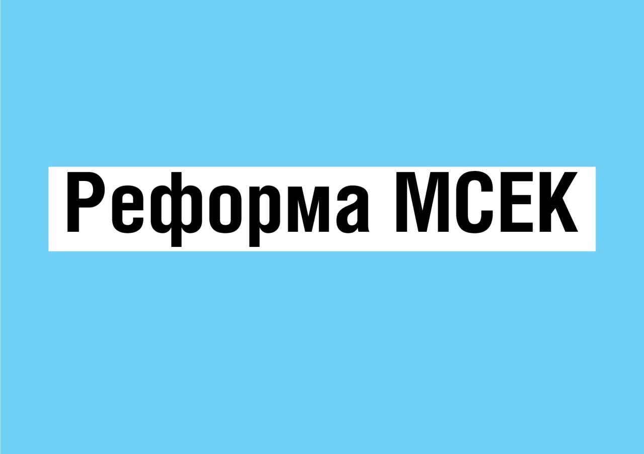 Реформа системи МСЕК в Україні: подробиці від МОЗ