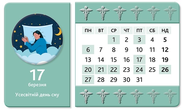 Календар медичної сестри на березень 2023