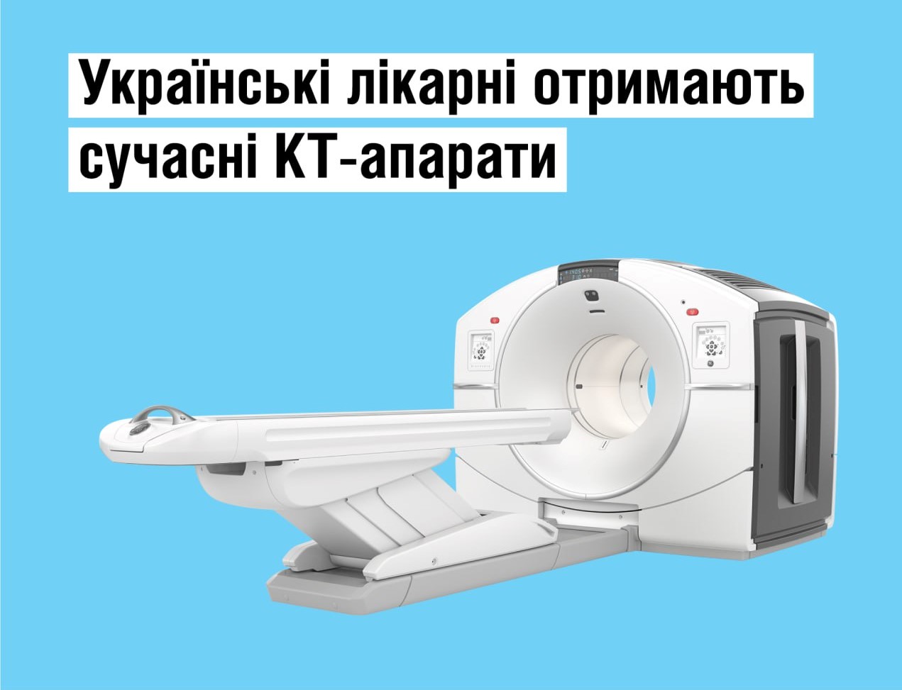 Українські лікарні отримають сучасні КТ-апарати — МОЗ