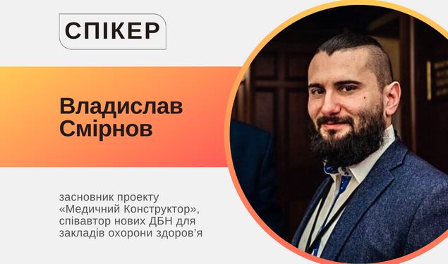 Безплатний вебінар «Зміни в ДБН закладів охорони здоров’я»