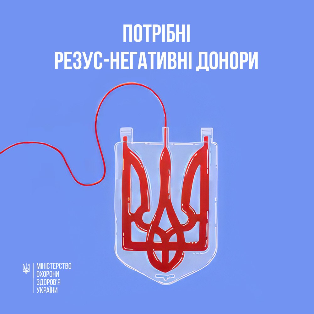 Українців з резус-негативною належністю закликають активніше здавати кров