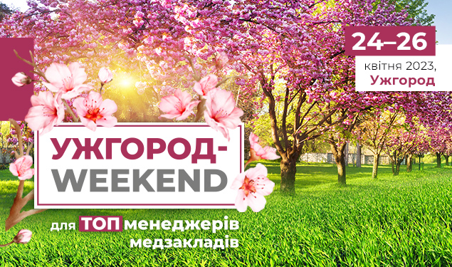 Запрошуємо ТОПменеджерів медзакладів на Ужгород-weekend