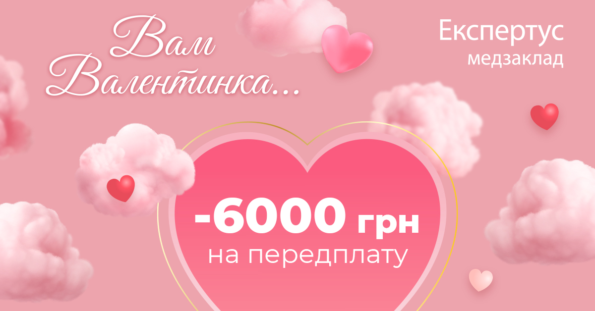 ❤️️ Жартівливі листівки для медичних працівників до Дня святого Валентина