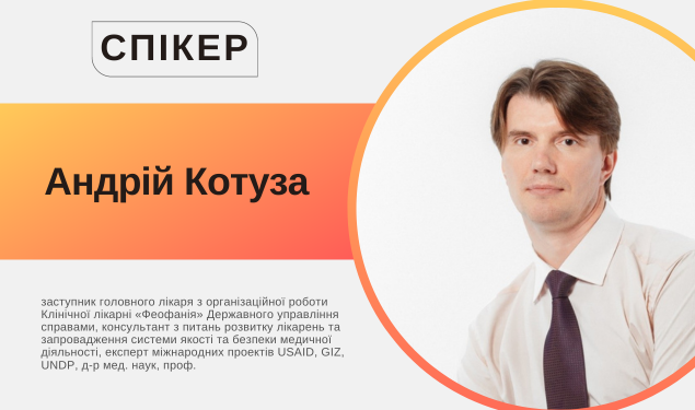 Безплатний вебінар «Методика управління інцидентами в закладі охорони здоров’я»