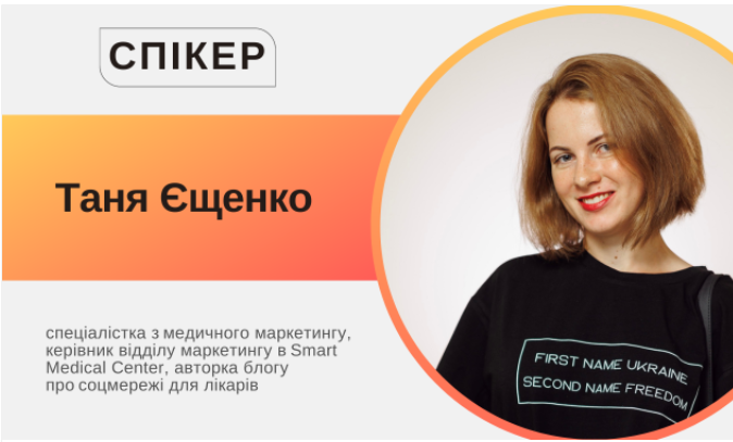 Безплатний вебінар «Як працює воронка продажів медпослуг і як нею скористатися керівнику ЗОЗ»