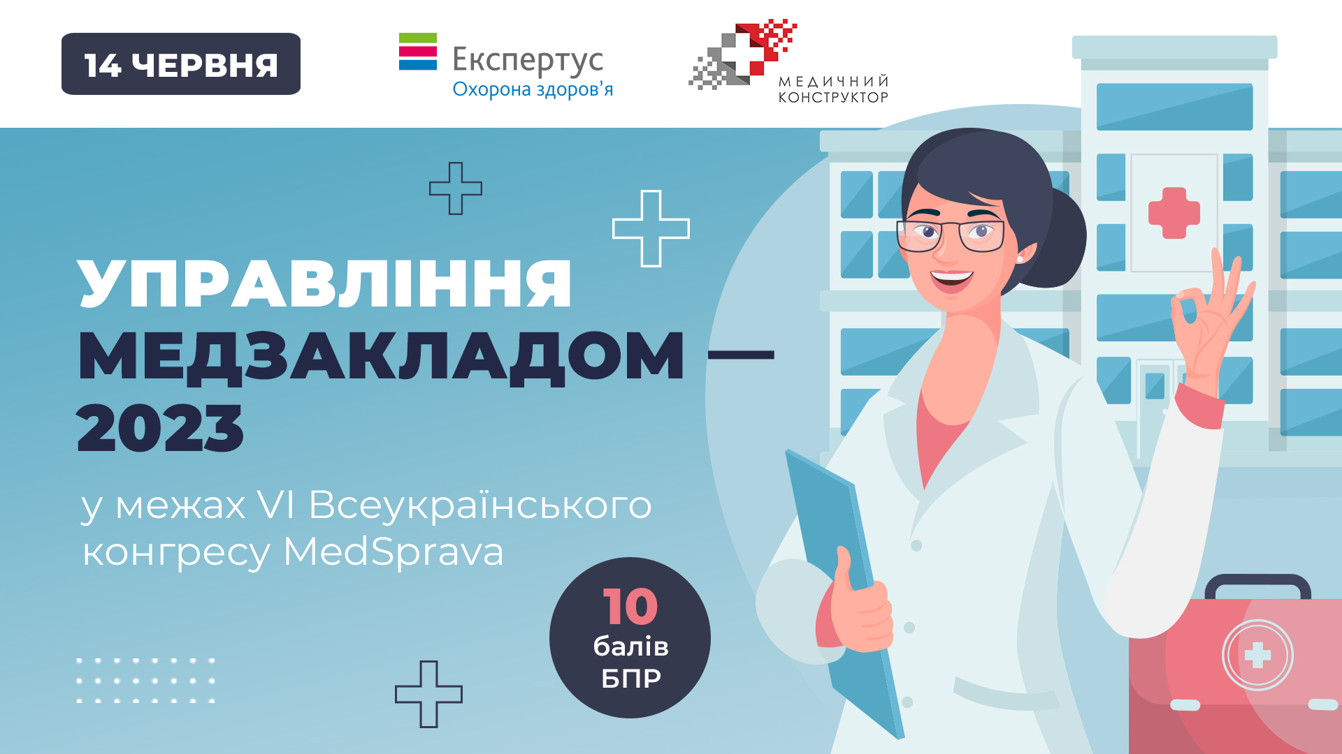 Як переглянути відеозапис семінару «Управління медзакладом — 2023»