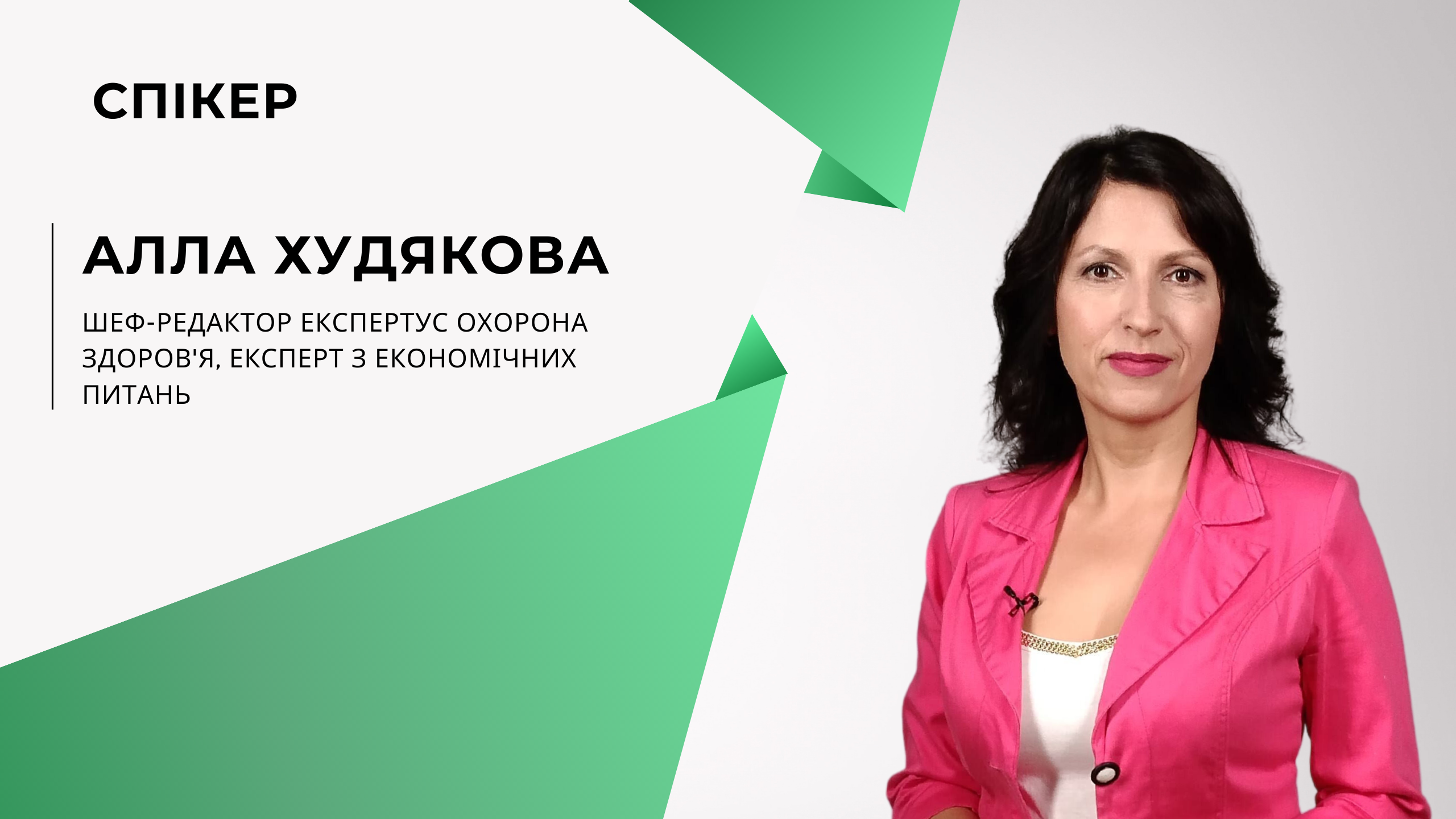 Реєструйтеся на безплатний вебінар «Швидкі рішення для приватного медичного бізнесу: початківцям і професіоналам»