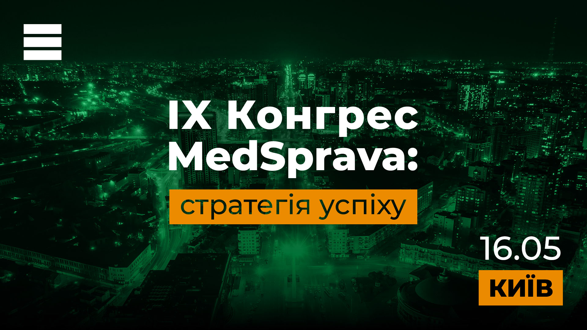 VІІІ Всеукраїнський конгрес MedSprava