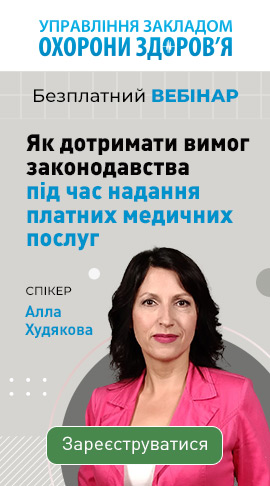 Як дотримати вимог законодавства під час надання платних медичних послуг