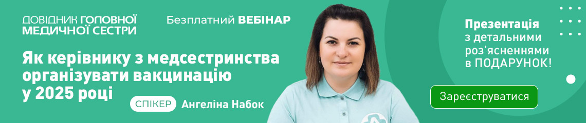 Як керівнику з медсестринства організувати вакцинацію у 2025 році