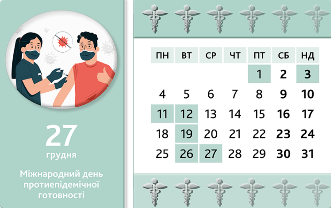 Ознайомтеся з календарем медичної сестри на грудень