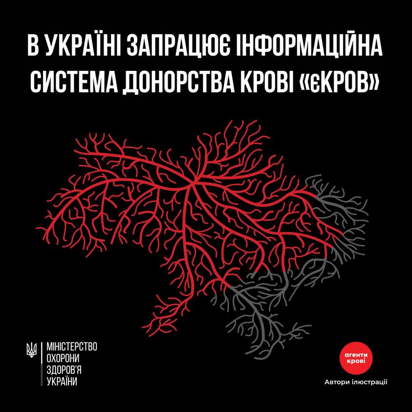 В Україні працюватиме інформаційно-комунікаційна система донорства крові «єКров»