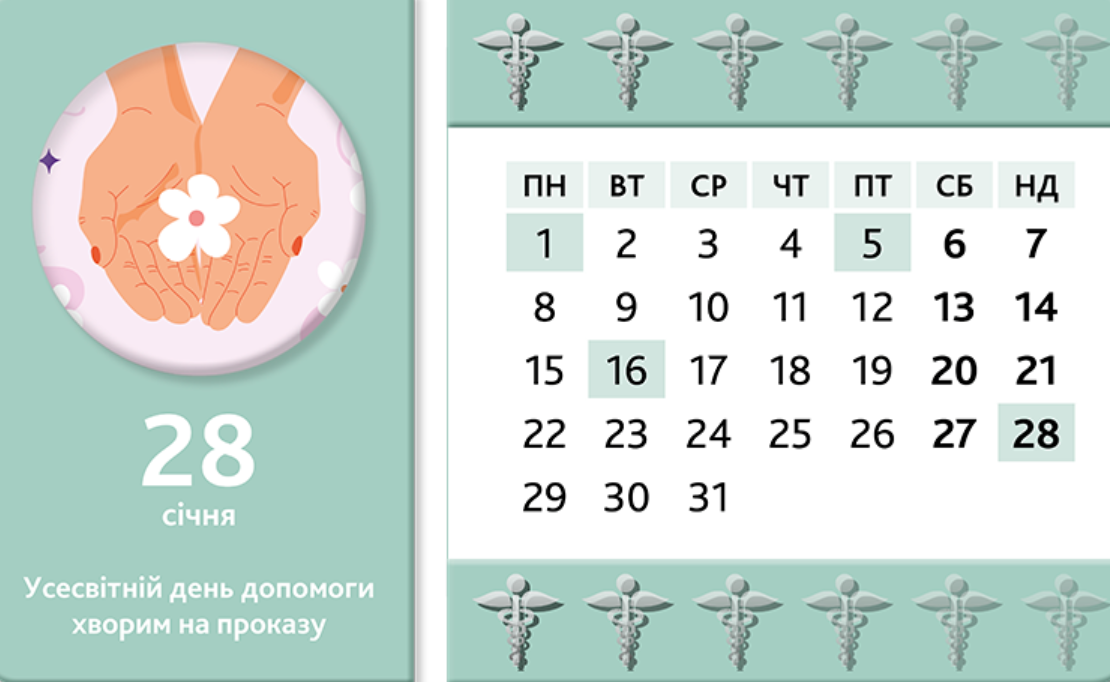 Ознайомтеся з календарем медичної сестри на січень