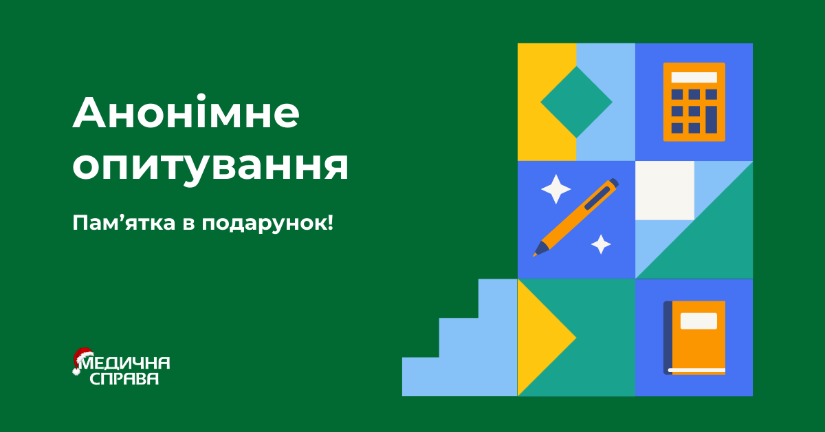 Пройдіть опитування від Експертус Охорона здоров'я