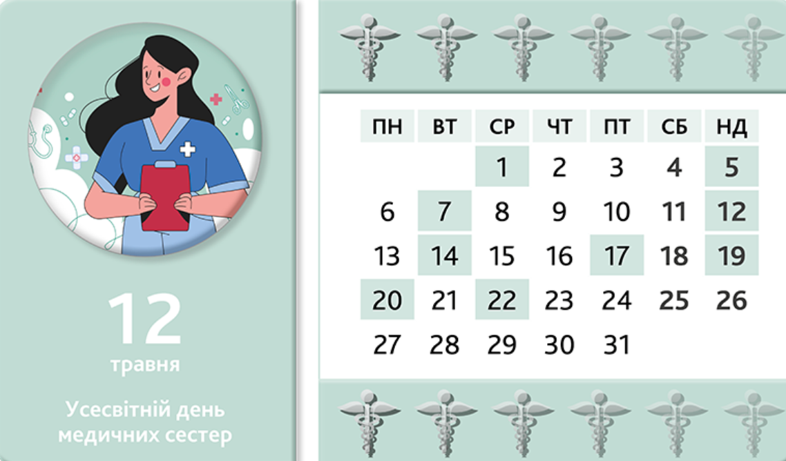 Ознайомтеся з календарем медичної сестри на травень