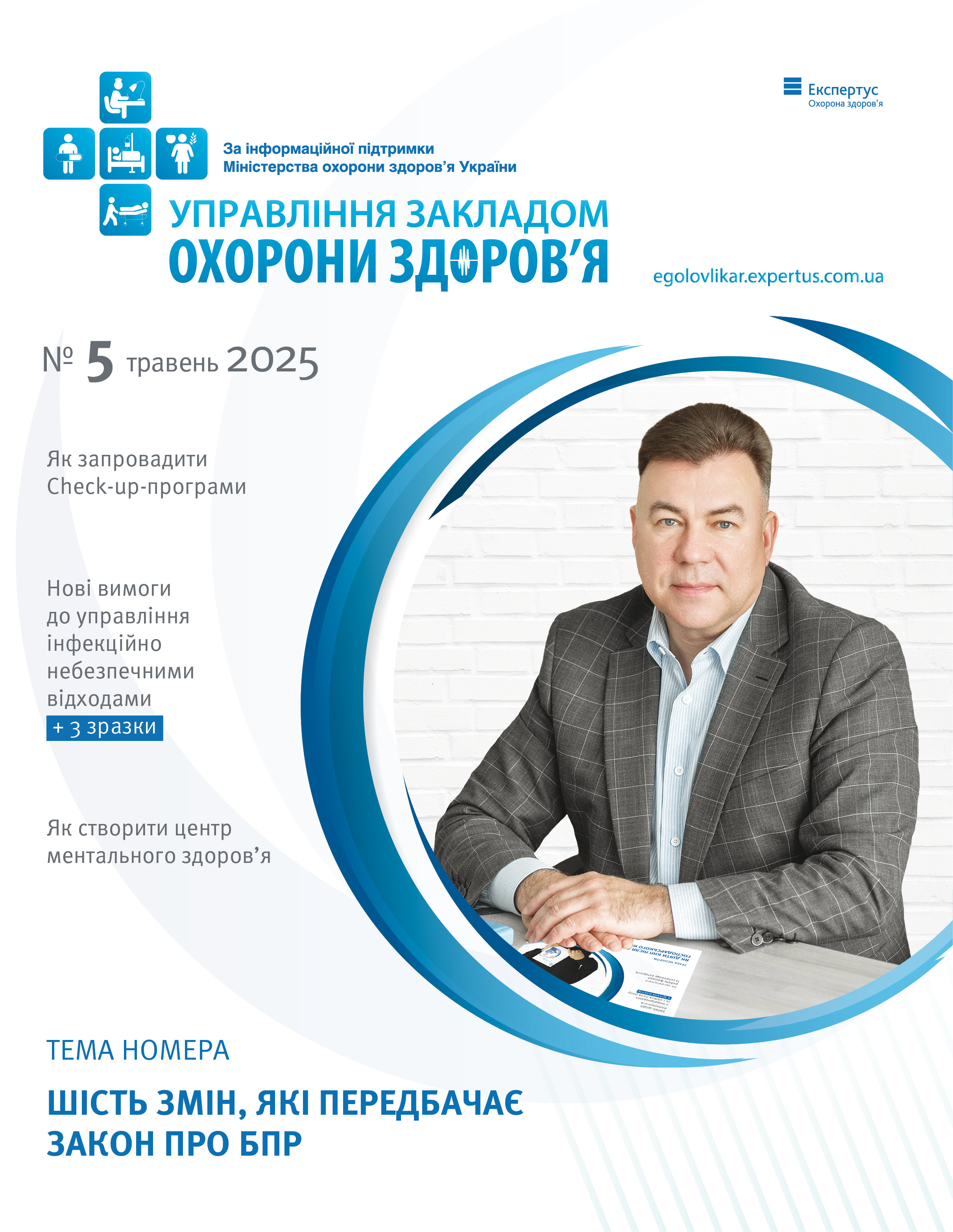 Читайте у свіжому номері