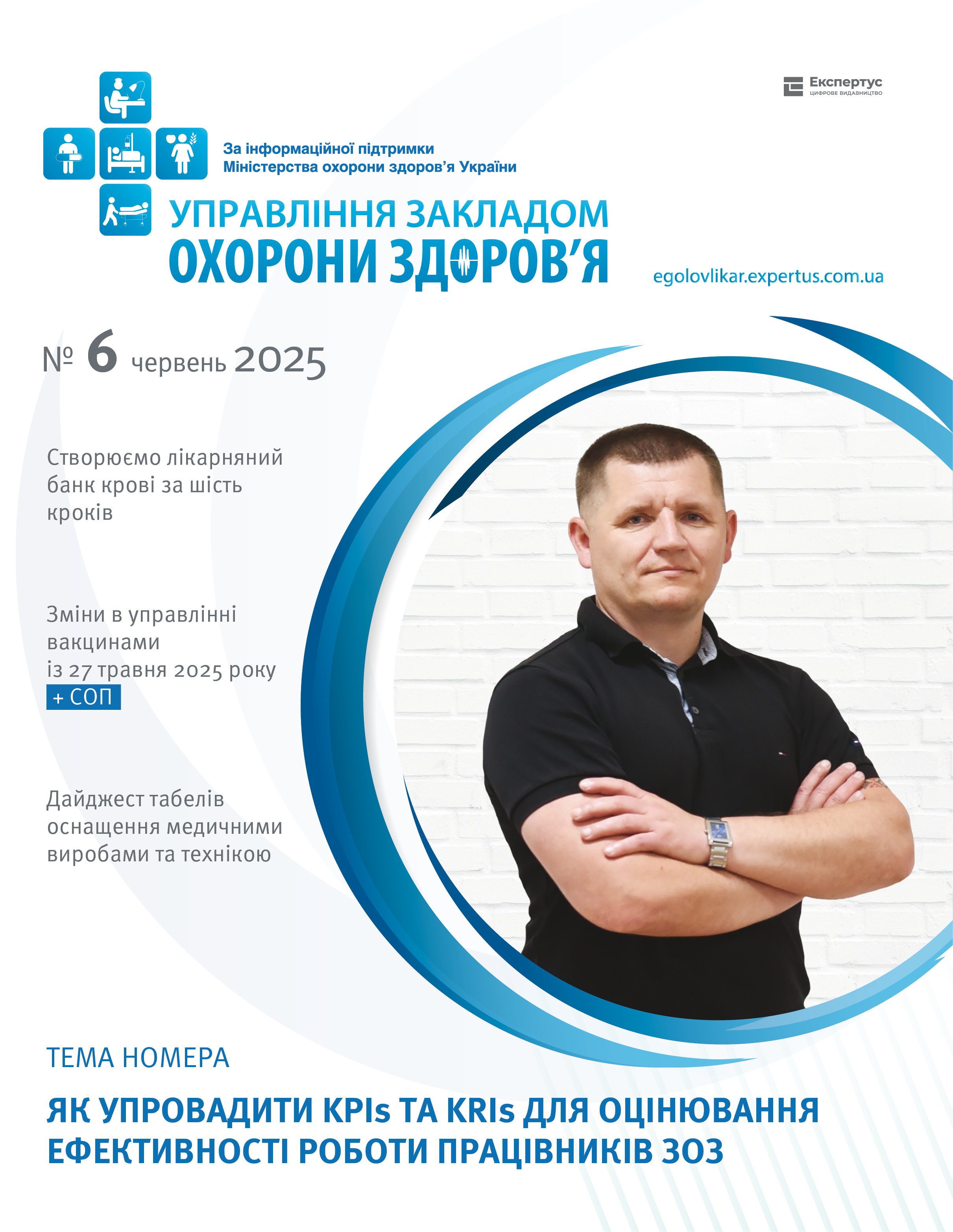 Читайте у свіжому номері