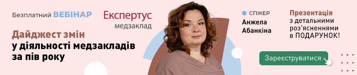 Дайджест змін у діяльності медзакладів за пів року